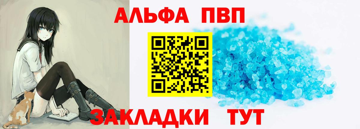 Альфа ПВП Соль  Вход с VPN  A-PVP СК КРИС  Кызыл 