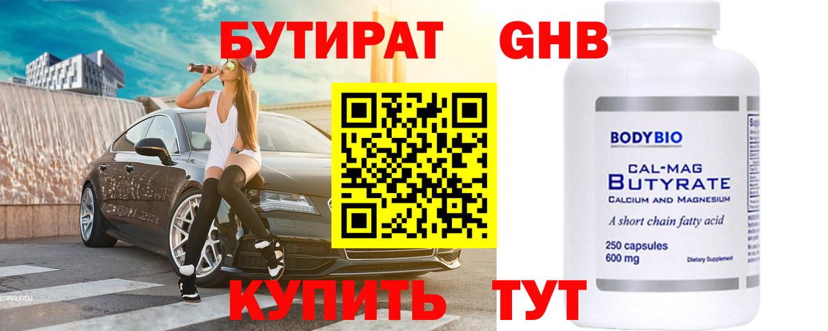 Бутират вода  БУТИРАТ  Кызыл  Вход с VPN 