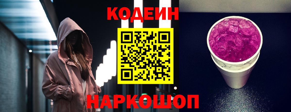 Кодеиновый сироп Lean Purple Drank  Codein Purple Drank  Кызыл  Вход с VPN 
