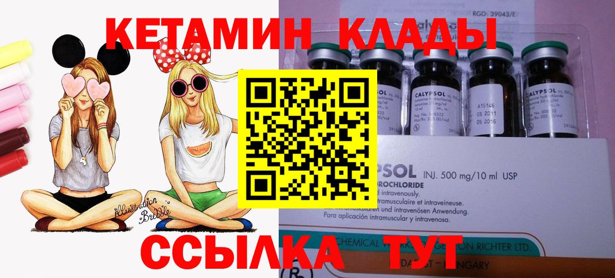 КЕТАМИН ketamine  Вход с VPN  Кызыл 