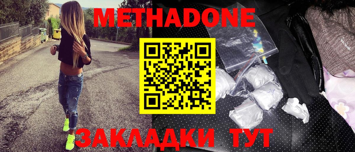 МЕТАДОН кристалл  Вход с VPN  omg   Кызыл  МЕТАДОН methadone 