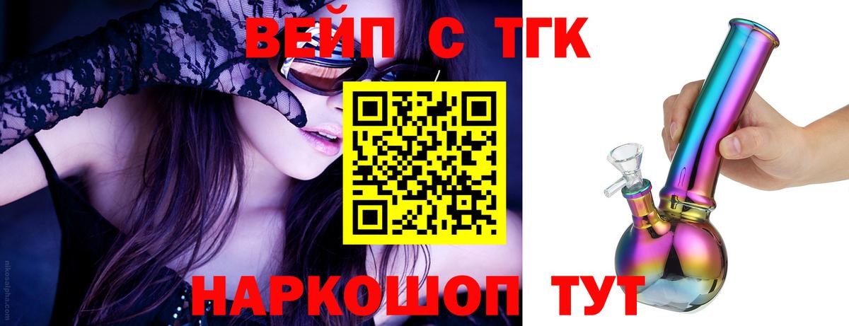Кызыл  Дистиллят ТГК вейп  Вход с VPN 